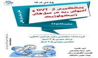اعضای هیات علمی گروه زنان بیمارستان کمالی برگزار می کنند 